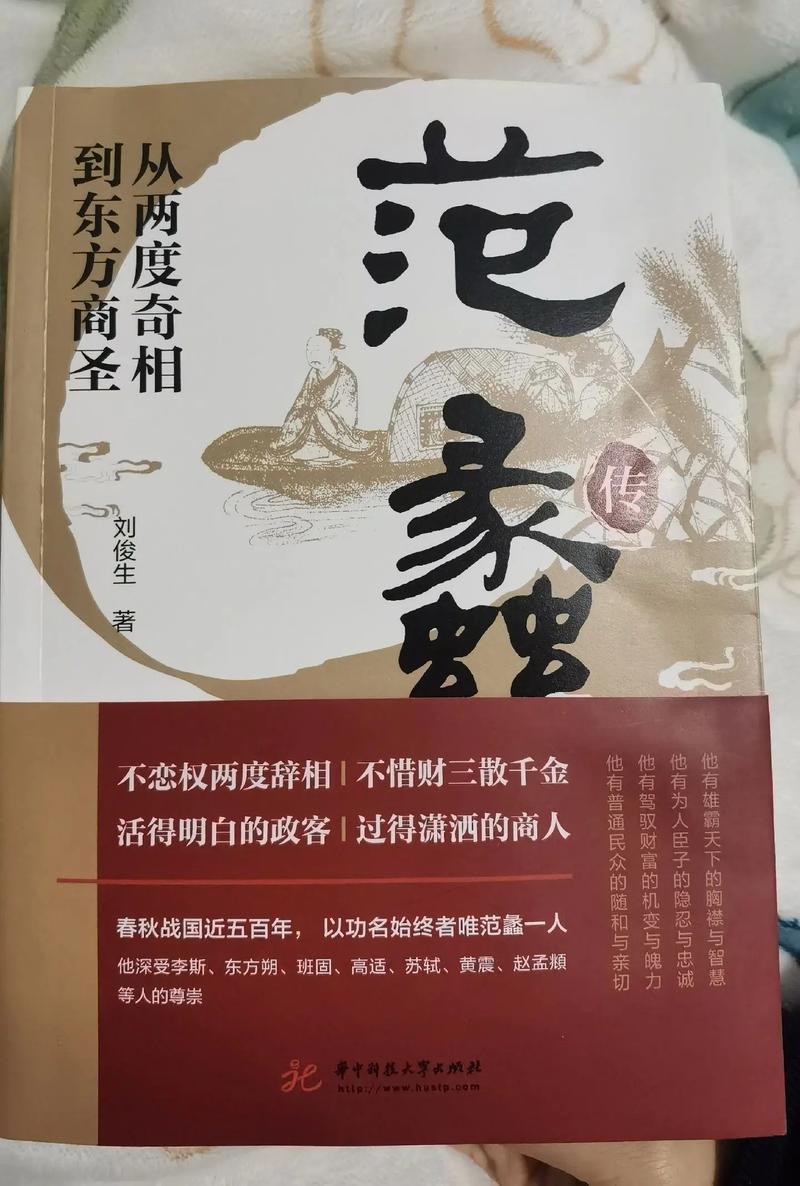商圣范蠡：3次经商，3散家财，经商18计，道尽了人性的弱点