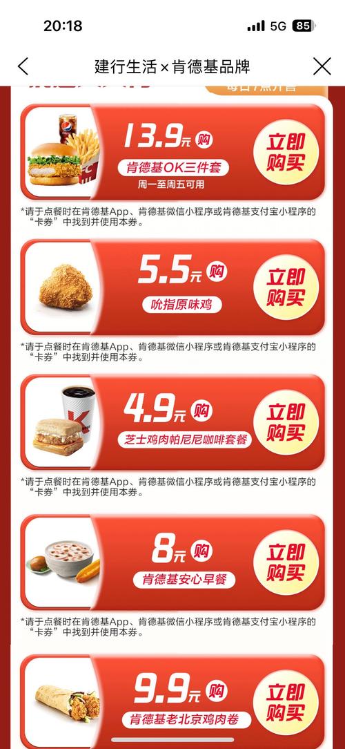 肯德基优惠券 电子券