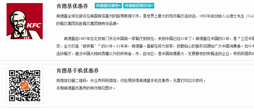 肯德基网上订餐优惠代码怎么获得