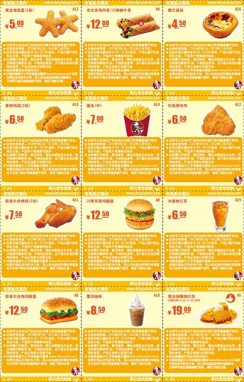 肯德基网上订餐优惠代码怎么获得