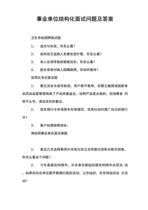 最新古蔺事业单位面试题目及答案