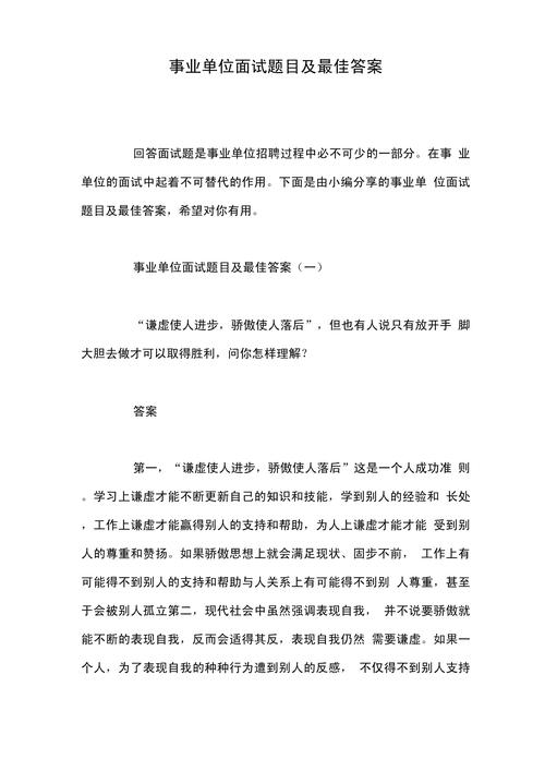 事业单位面试题型分析与答题技巧