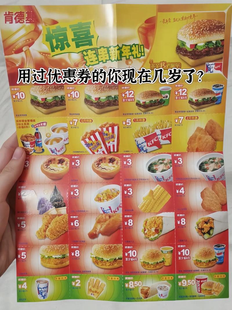 肯德基优惠圈券