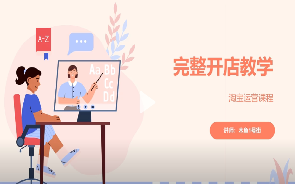 淘宝开店的流程及费用