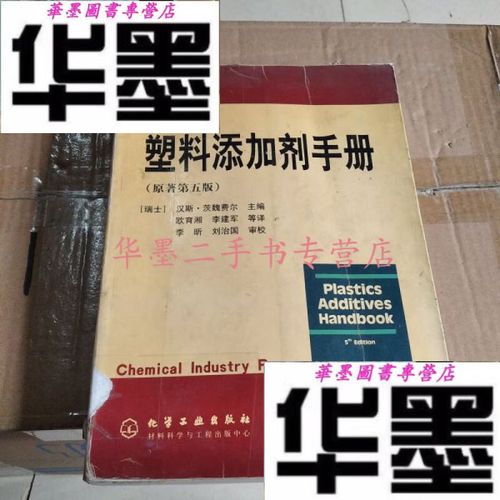 塑料添加剂手册