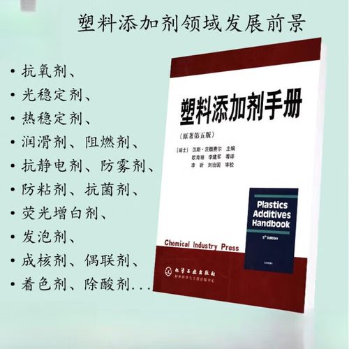 塑料添加剂手册