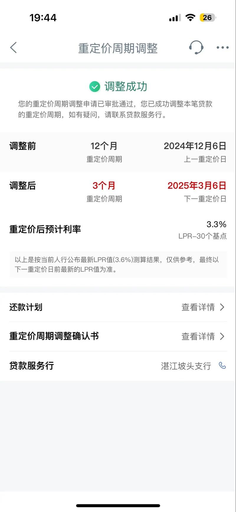 住房贷款流程周期