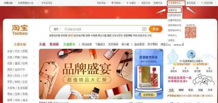 淘宝开店的流程及费用