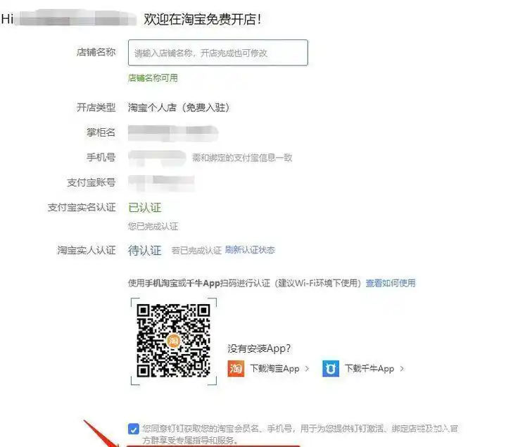 淘宝开店的流程及费用