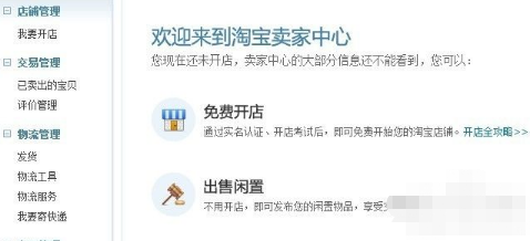 淘宝开店的流程及费用