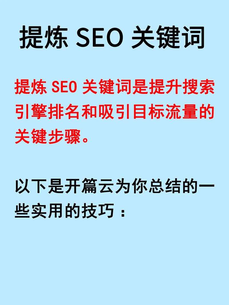 关键词seo优化