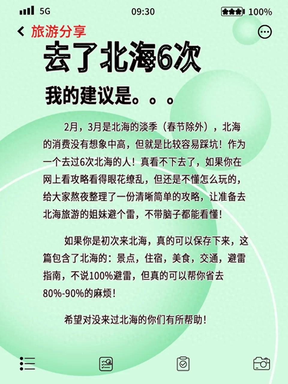 北海道6次深度游超全攻略分享，每次都有新发现