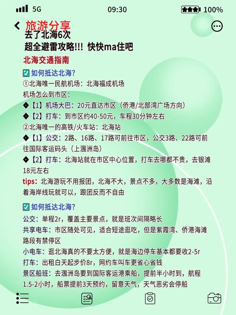 日本 自助游 攻略 史上最全