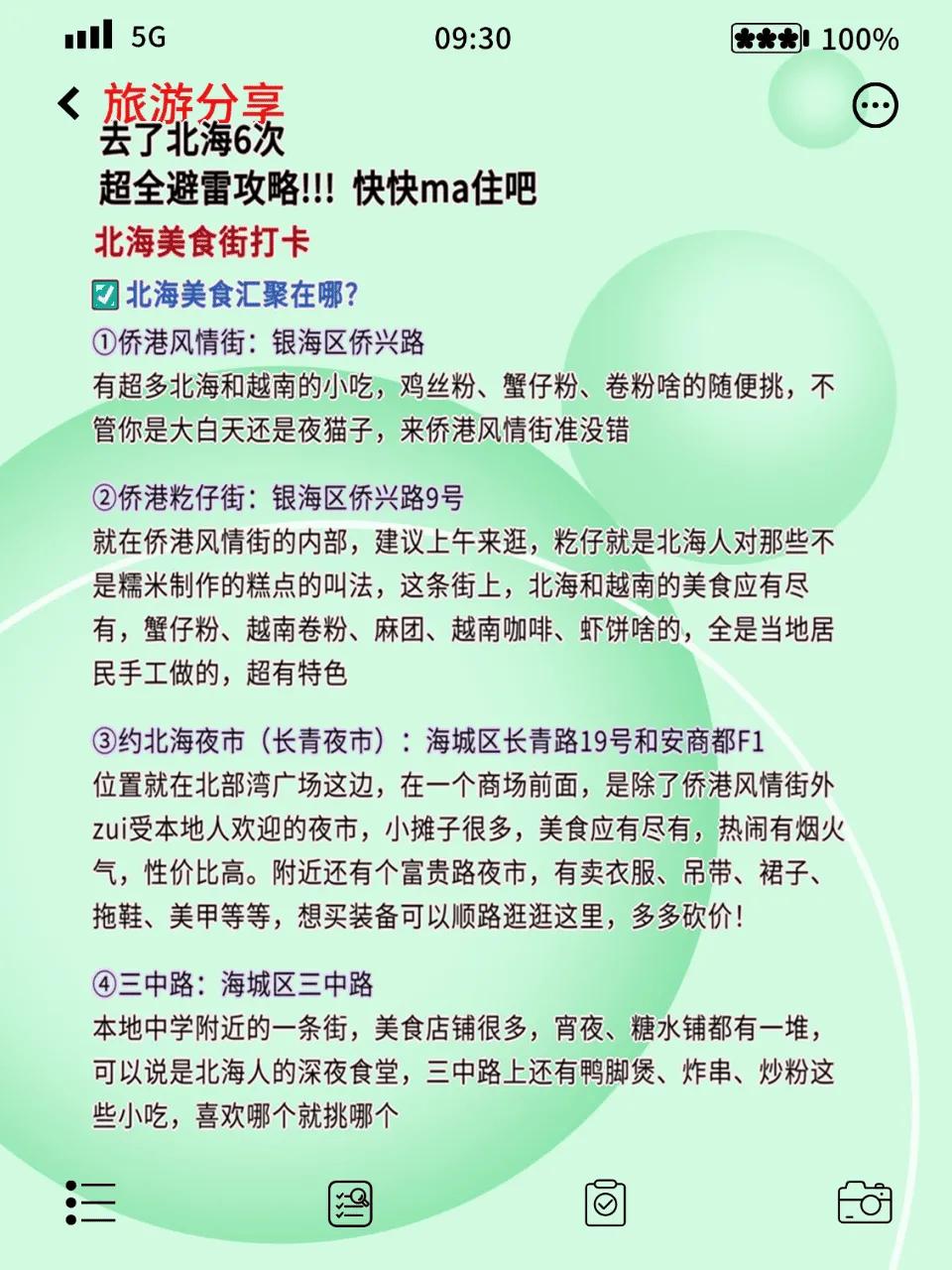 日本 自助游 攻略 史上最全