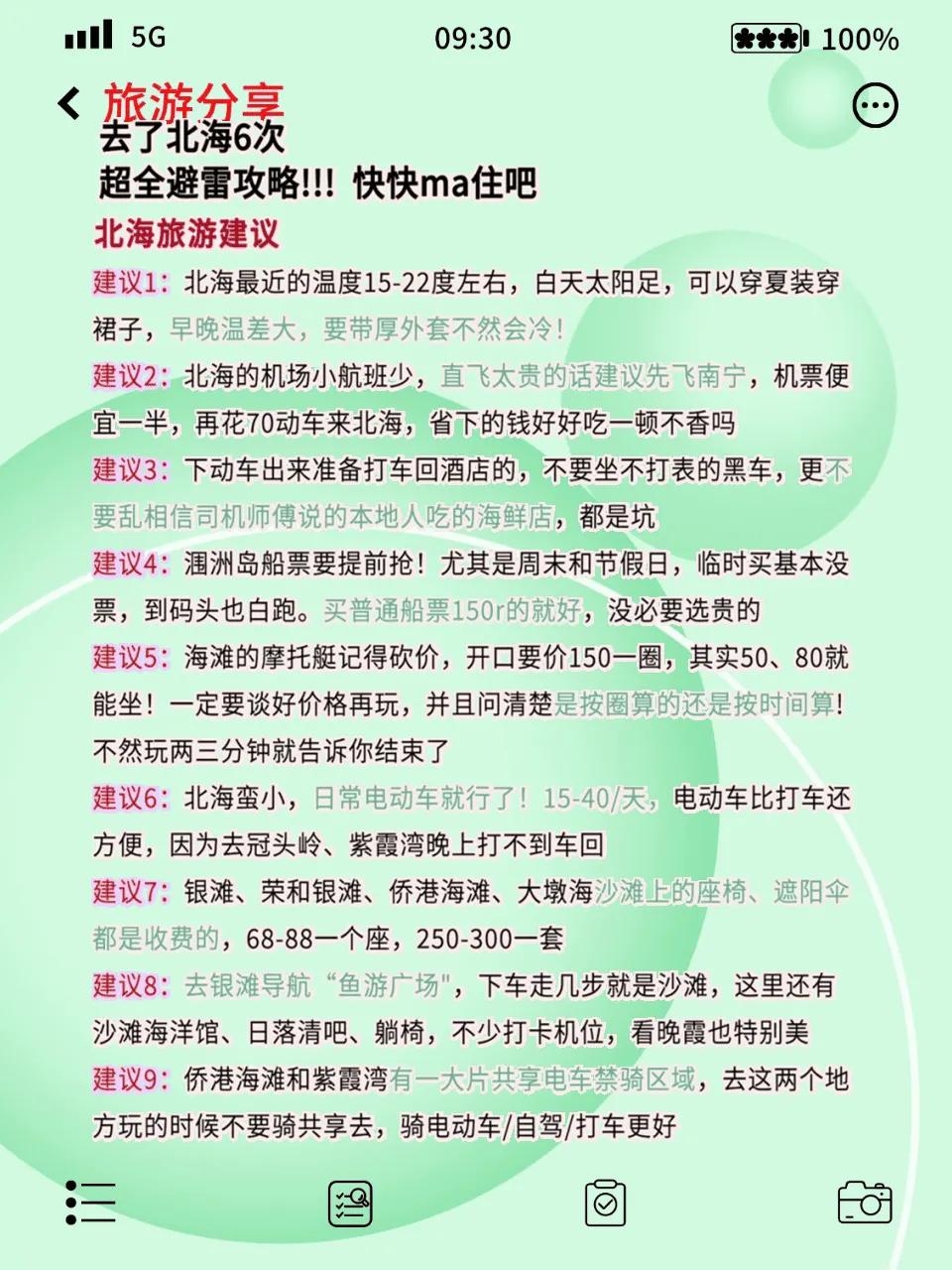 日本 自助游 攻略 史上最全