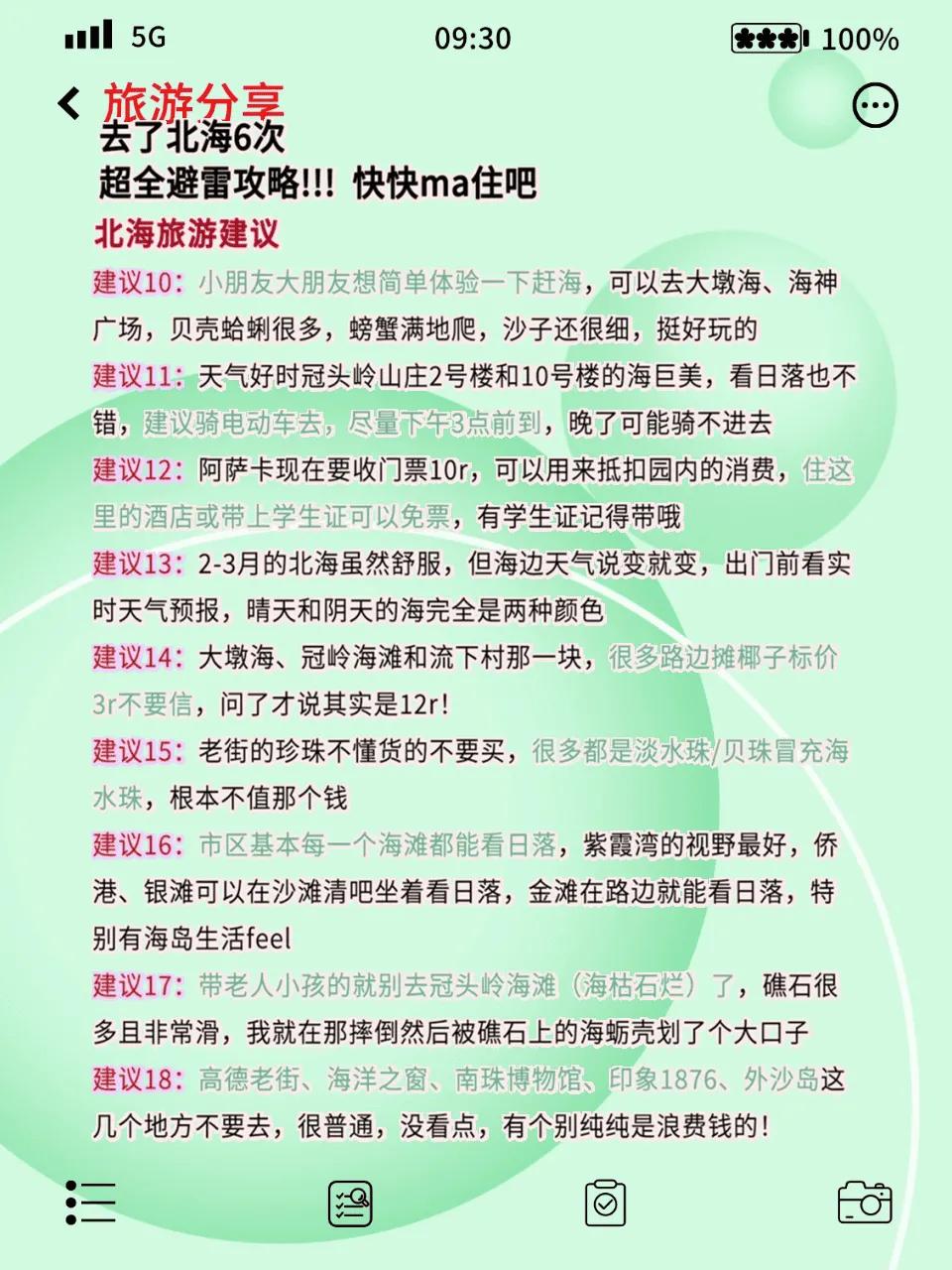 日本 自助游 攻略 史上最全