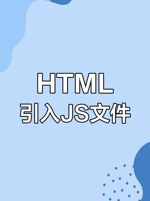 html内嵌js