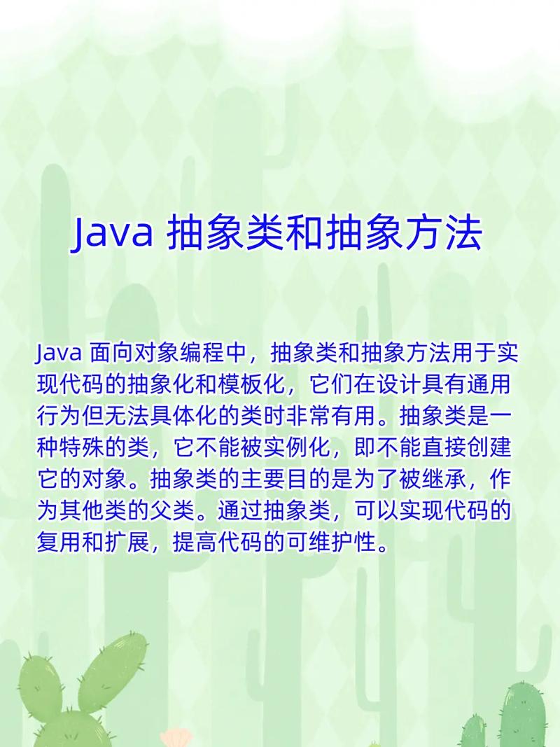 java抽象方法