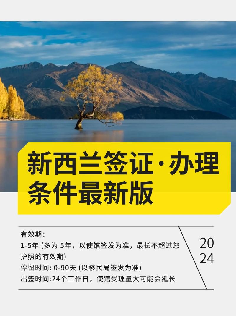 新西兰创业移民政策