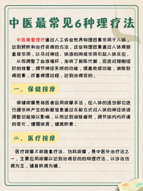理疗科治疗介绍