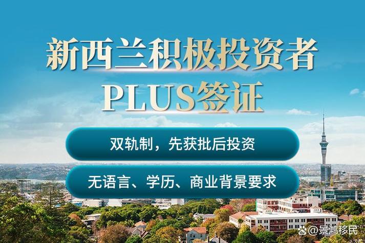 新西兰创业移民政策