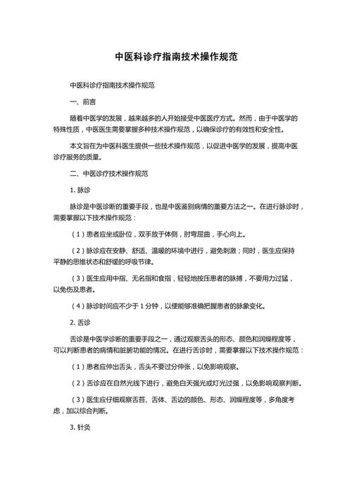 中医理疗科诊疗步骤与操作规程