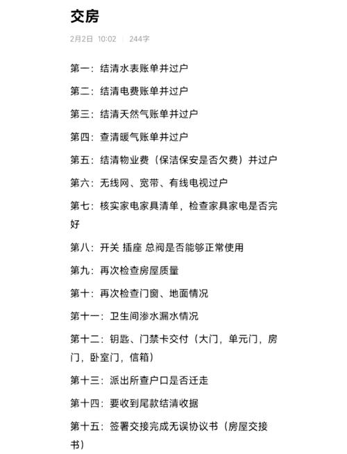 >二手房交房注意事项