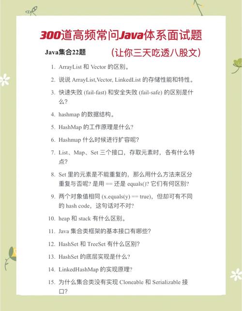java面试题整理《基础篇》六