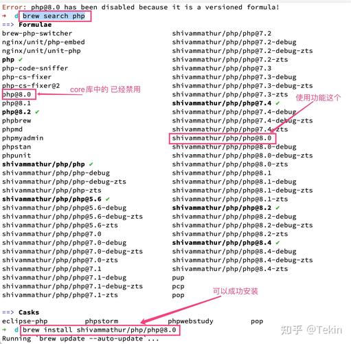 Mac下通过 brew 安装不同版本的php