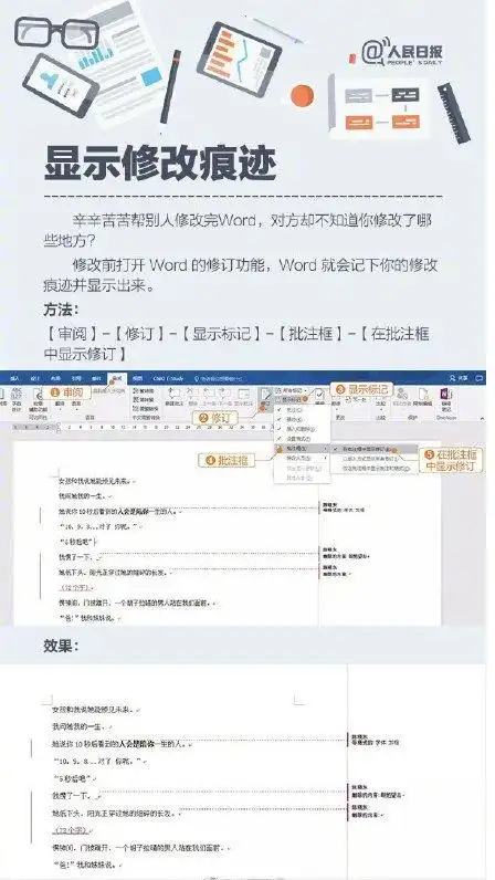 9个超实用Office技巧，学会了能让你办公效率翻倍