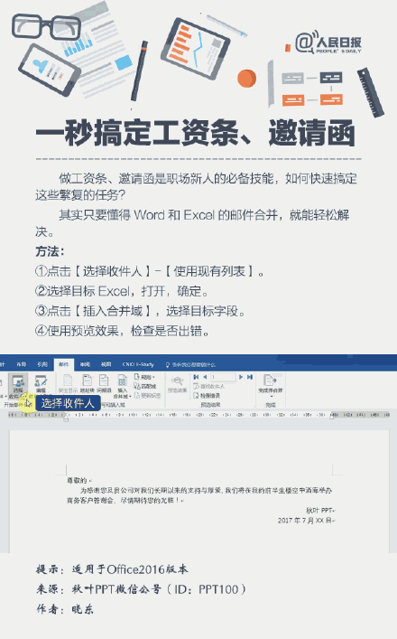 办公软件常用技巧