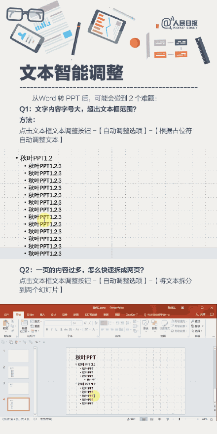 办公软件常用技巧