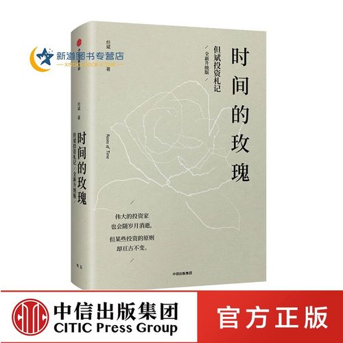 长期价值投资