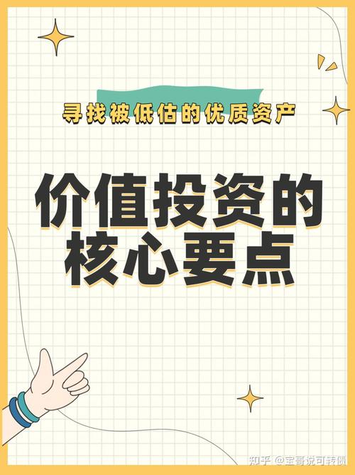 长期价值投资