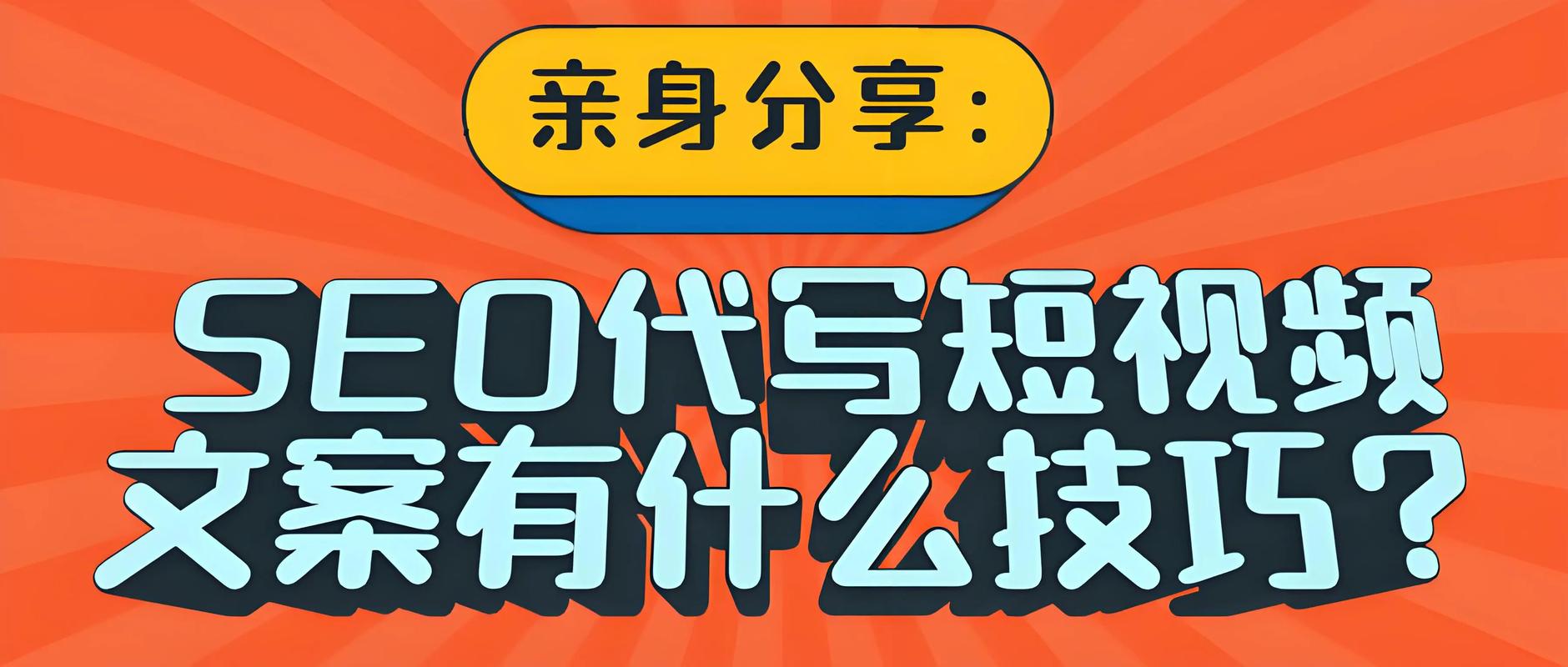 seo原创软文代写