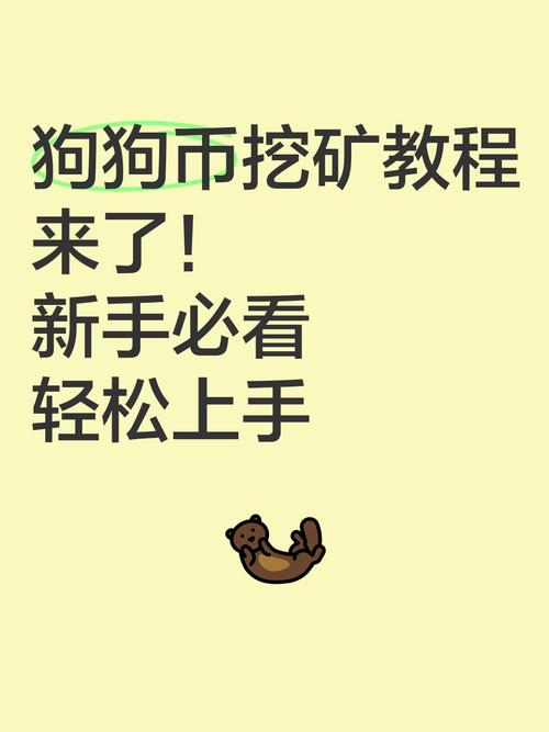 挖比特币教程