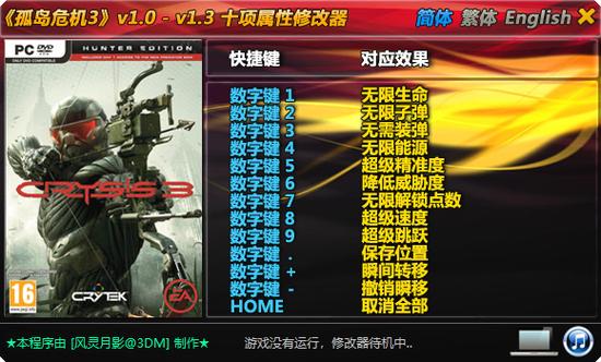 孤岛危机3秘籍用不了