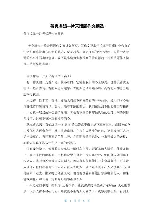 关于善良的事例素材[10篇]