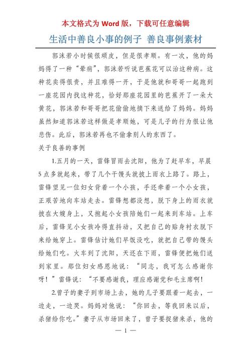 善行的素材