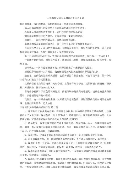 适合三年级学生的作文好词好句