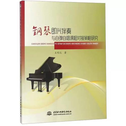 简易钢琴教程成人速成版