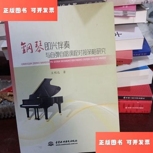 简易钢琴教程成人速成版