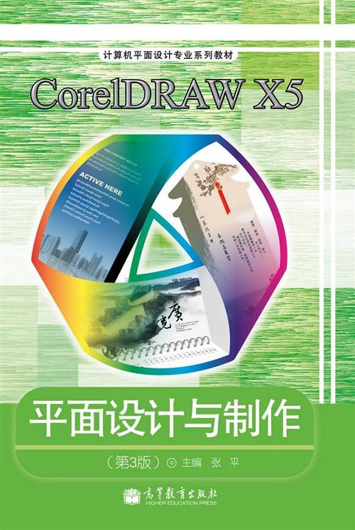 cdrx5视频教程