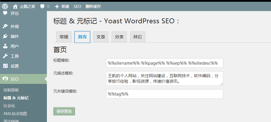 wordpress seo by yoast