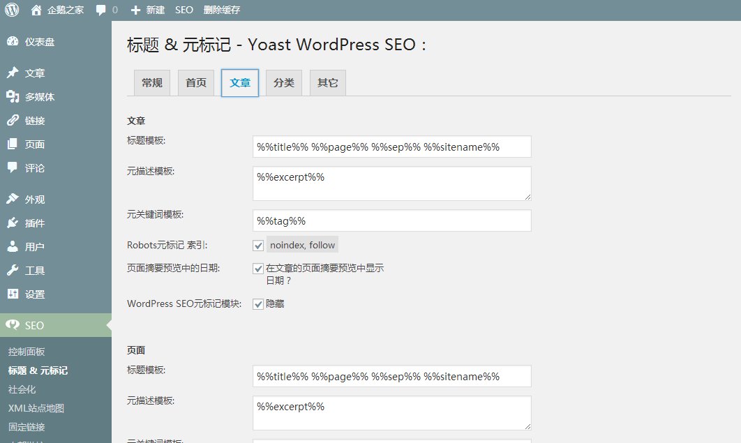 wordpress seo by yoast