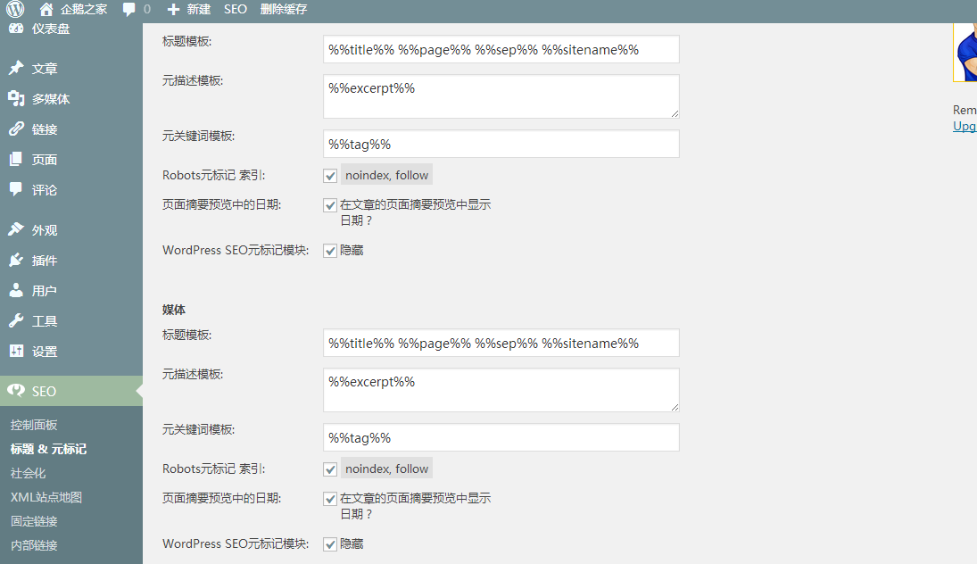 wordpress seo by yoast