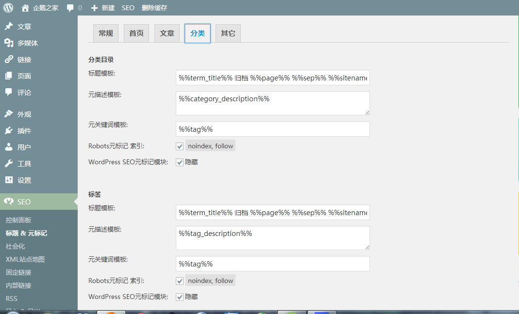 wordpress seo by yoast