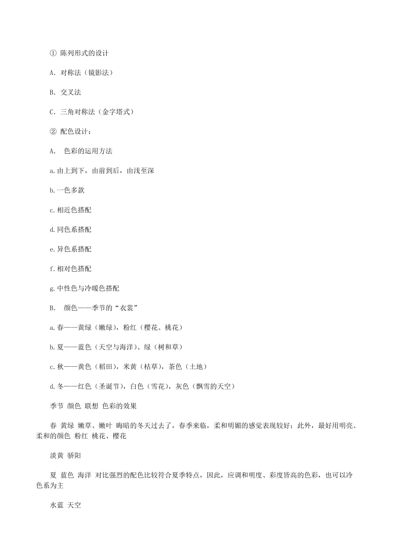 品牌童装服装店标准陈列要点-阅读页