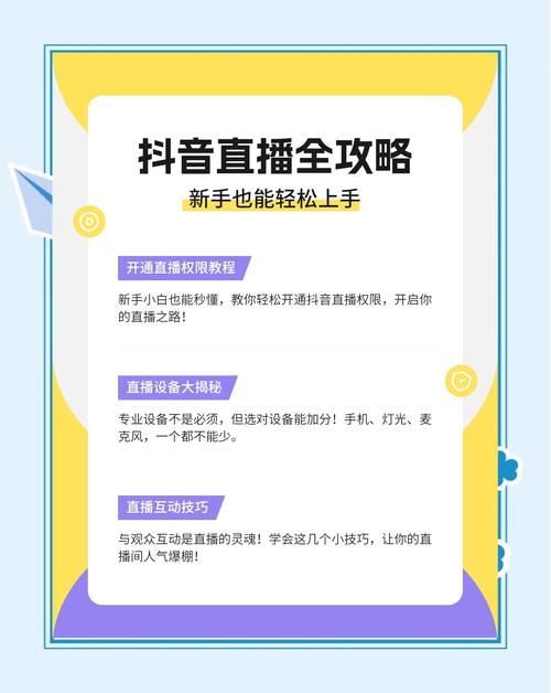 揭秘直播如何赚钱：从新手到高手的全攻略