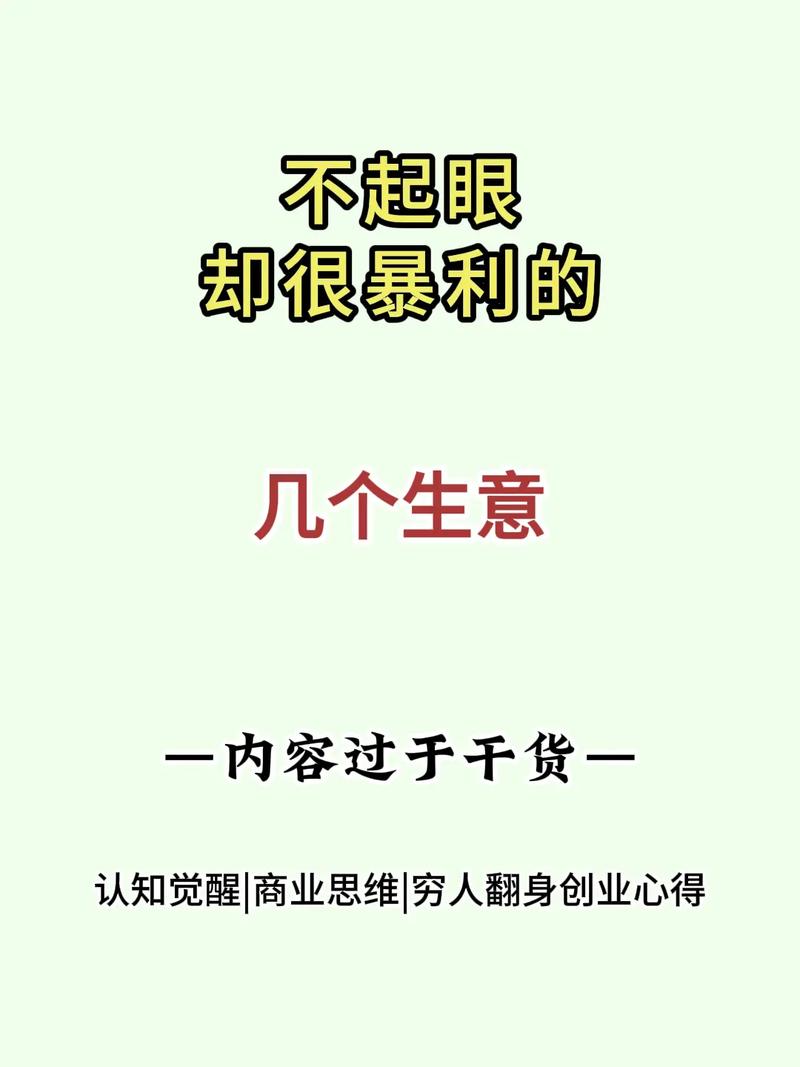 做什么生意赚钱现在